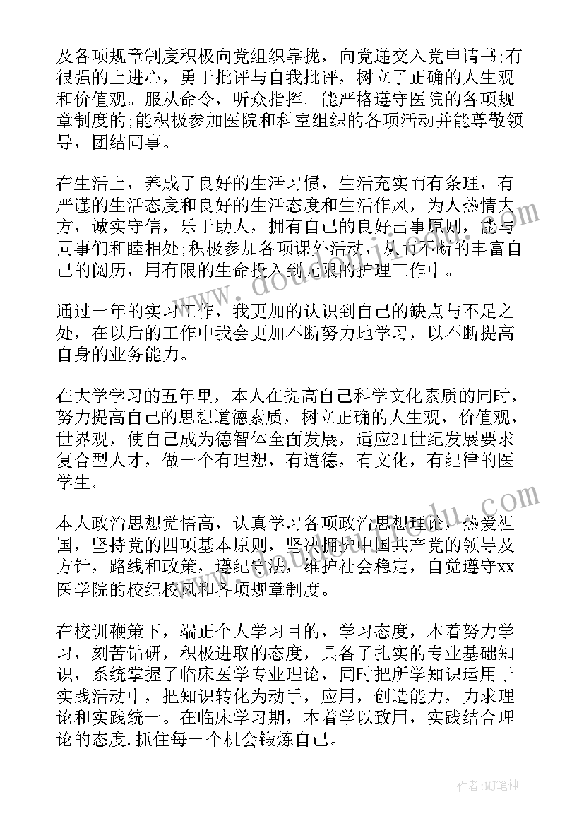 护理专业在校生自我鉴定 护理学生毕业生实习自我鉴定(实用5篇)