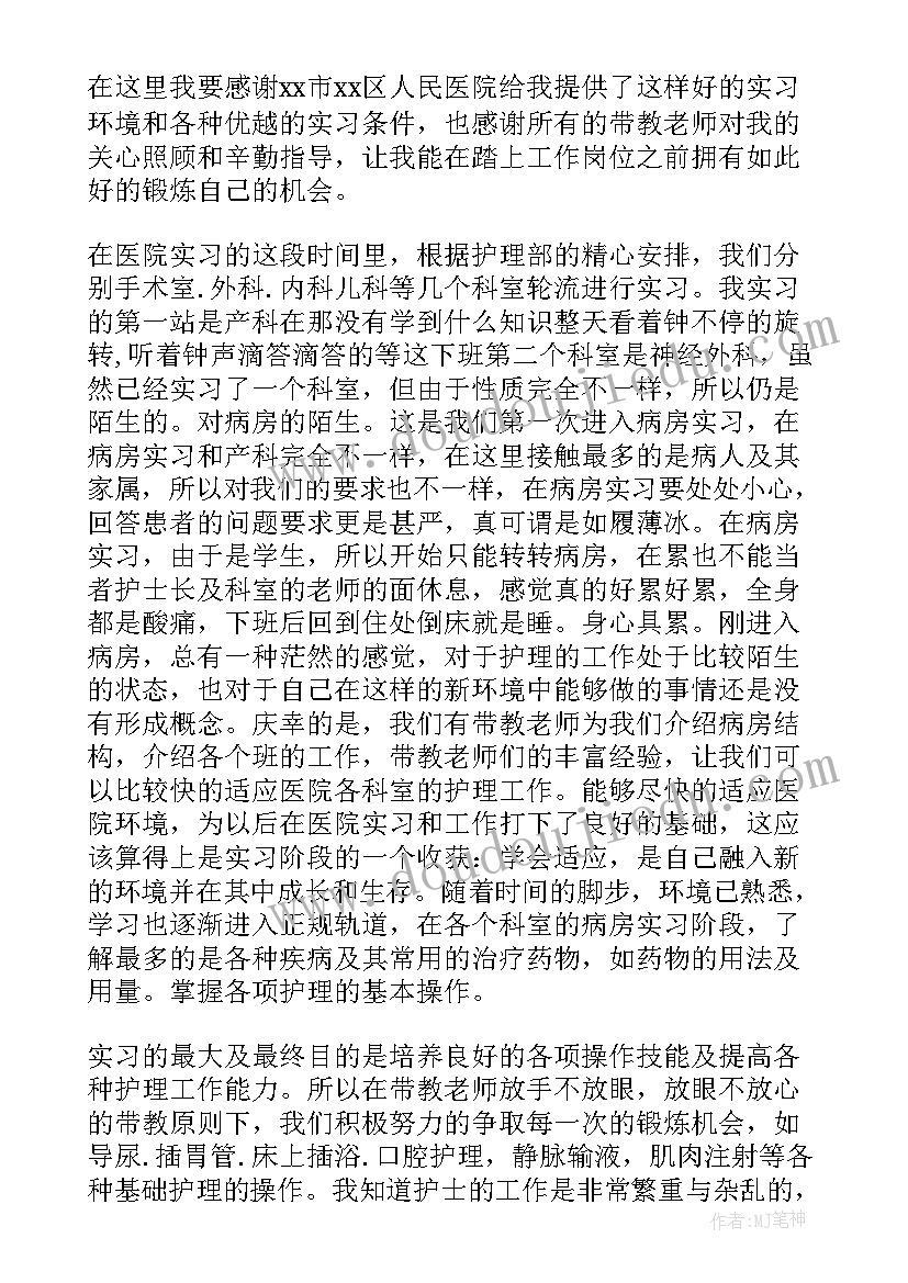 护理专业在校生自我鉴定 护理学生毕业生实习自我鉴定(实用5篇)