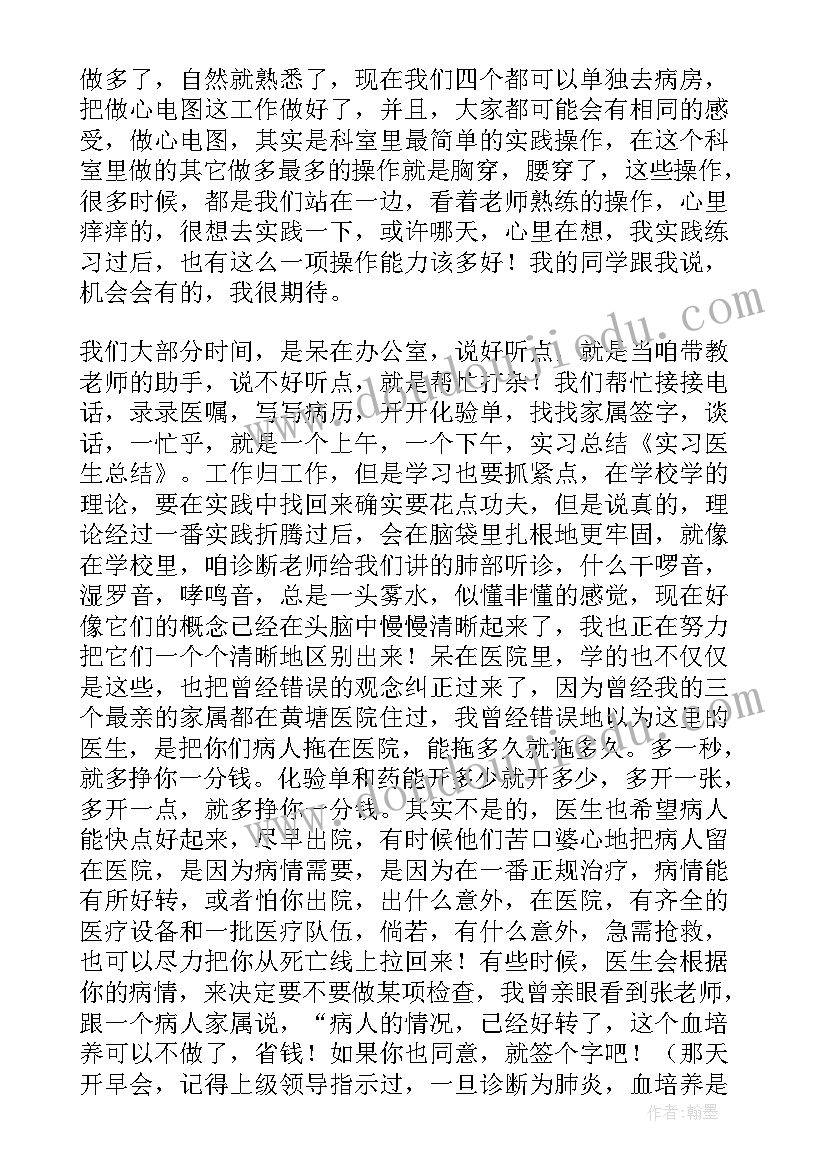 脑病科医生出科自我鉴定(模板5篇)