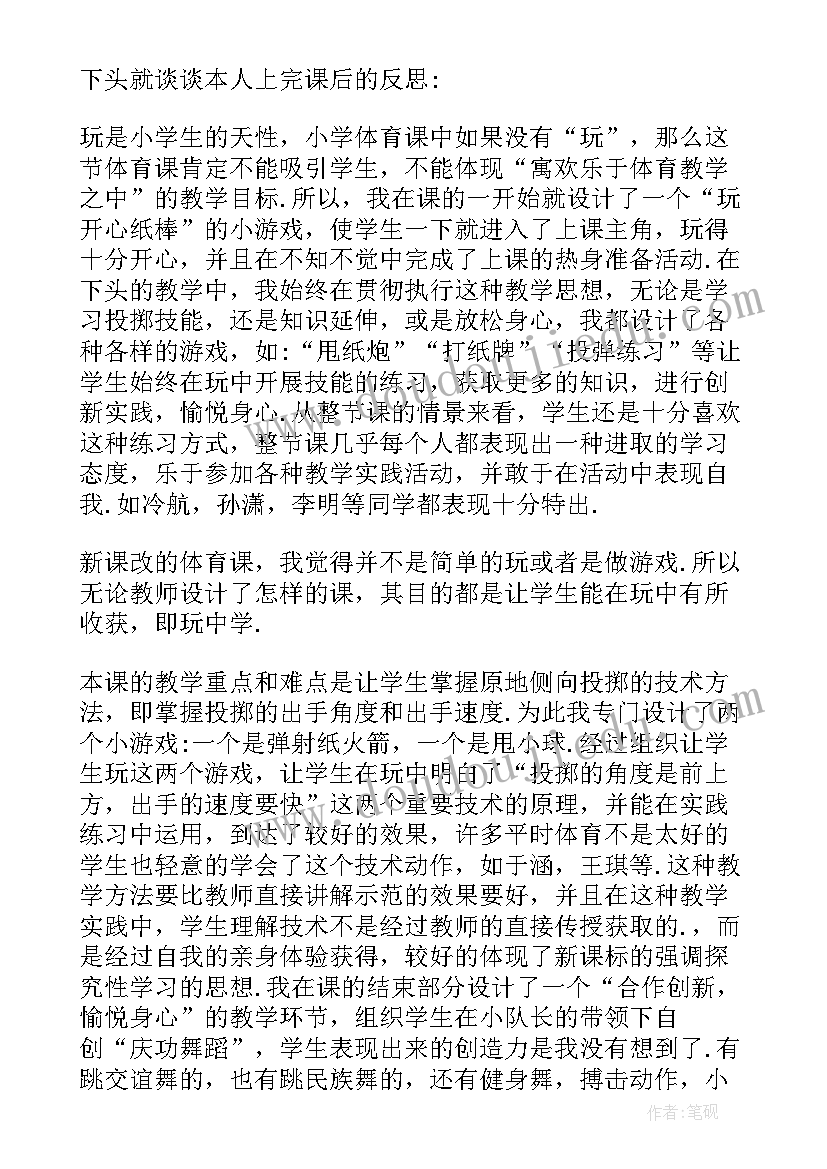 2023年小学体育国培教师自我鉴定总结(精选5篇)