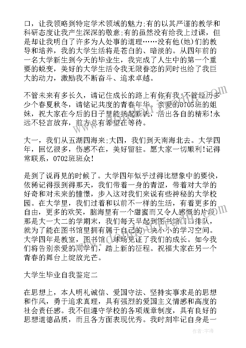 最新教师函授本科自我鉴定(汇总5篇)