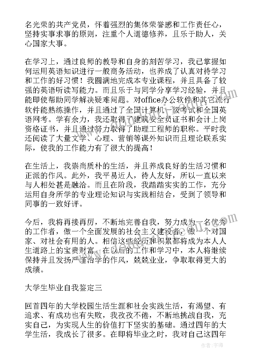 最新教师函授本科自我鉴定(汇总5篇)