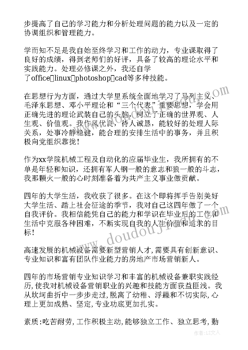 2023年机械工程毕业生自我鉴定(汇总5篇)