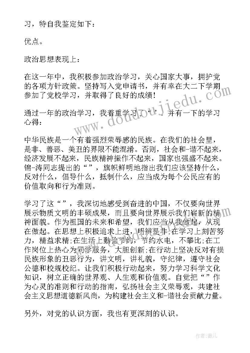 学年鉴定表自我总结毕业生 毕业生大二学年自我鉴定(实用5篇)