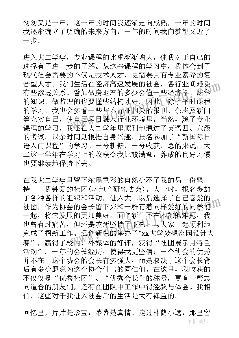 学年鉴定表自我总结毕业生 毕业生大二学年自我鉴定(实用5篇)