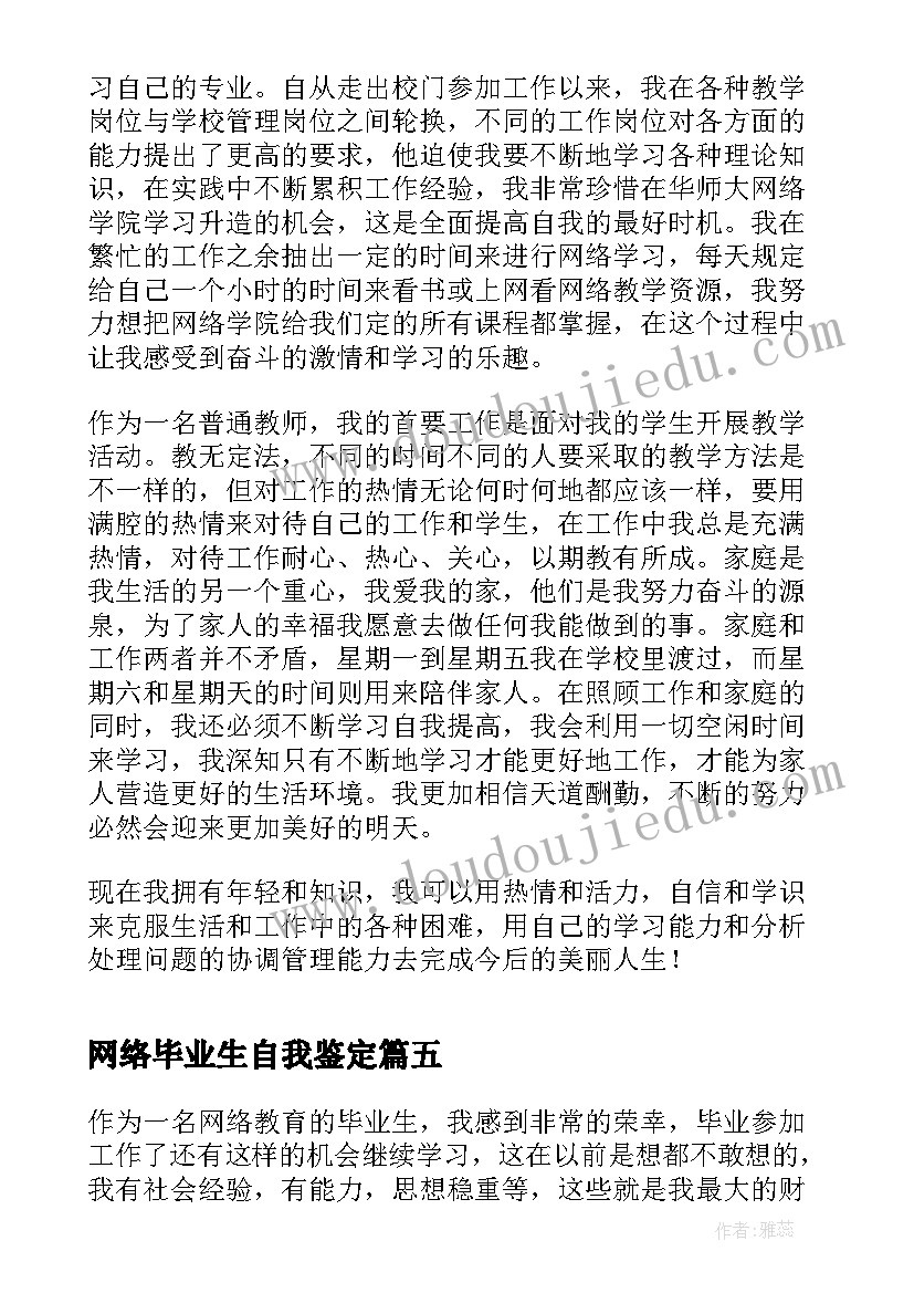 2023年网络毕业生自我鉴定(精选5篇)