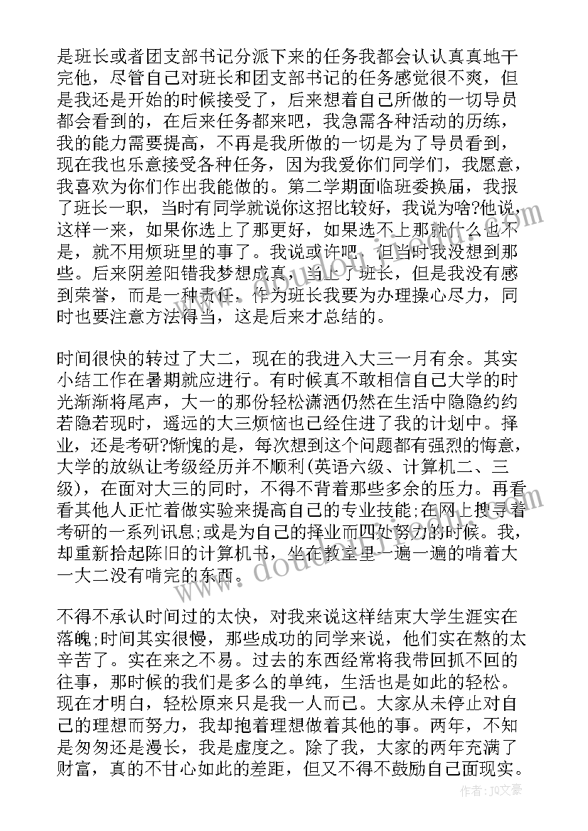 护理专业大二自我鉴定 护理大二学期自我鉴定(精选5篇)