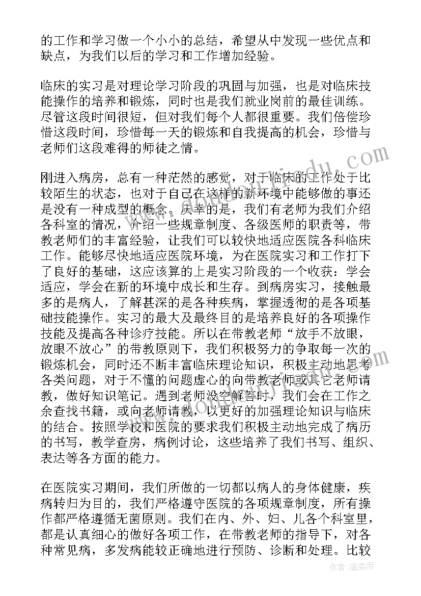 2023年医专大三自我鉴定 医学生毕业自我鉴定(优质7篇)