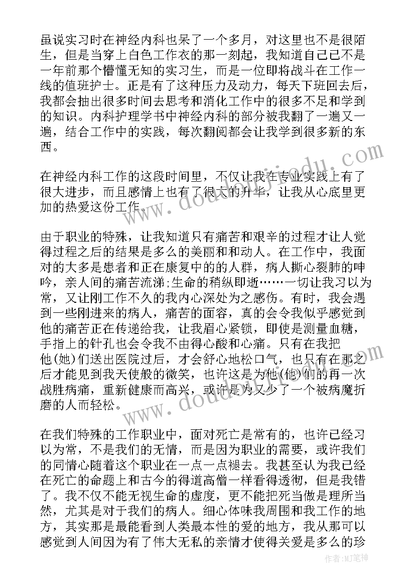 最新新入职护士自我鉴定表格 新入职护士的自我鉴定(精选5篇)