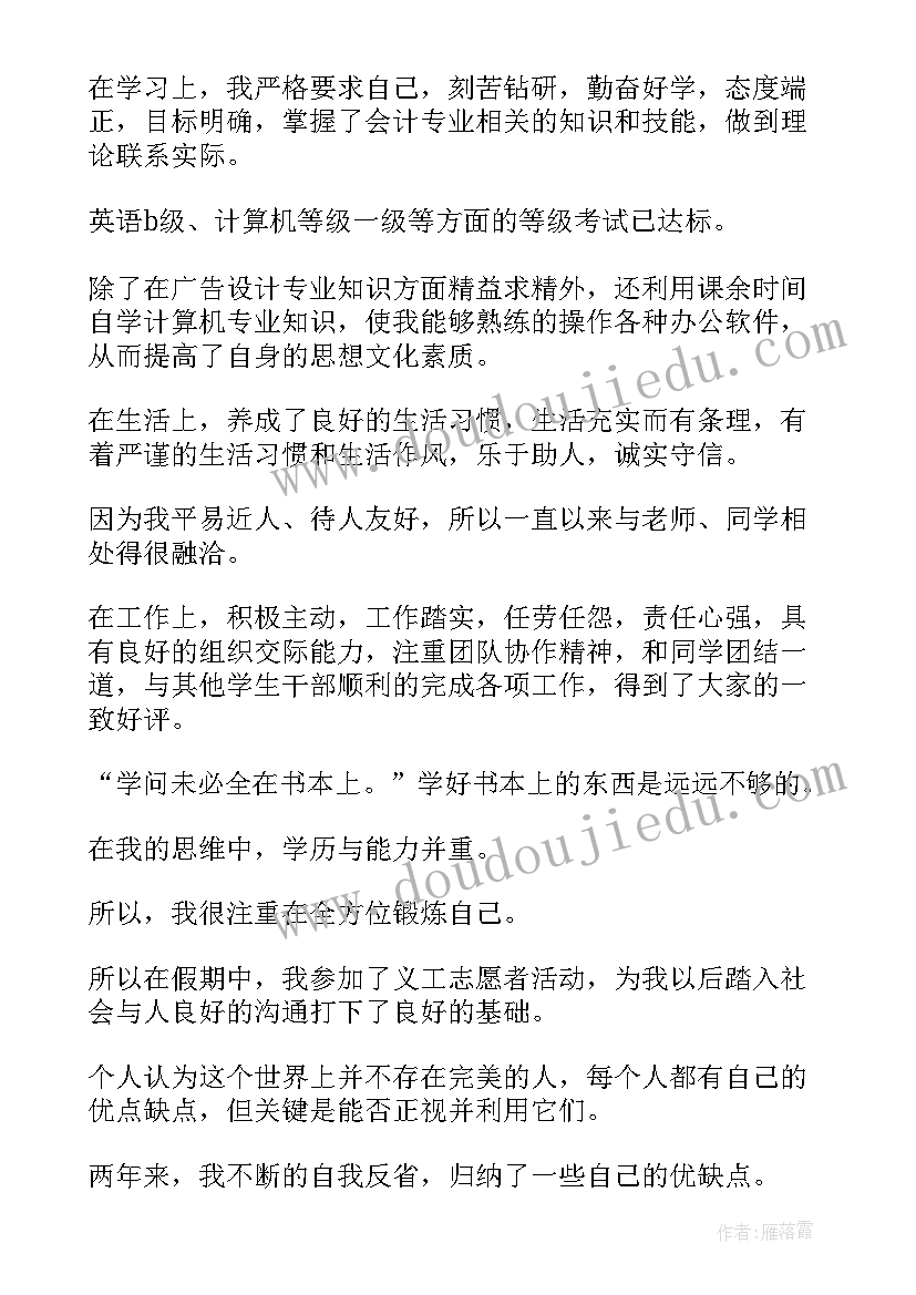 自我鉴定毕业生 毕业生写自我鉴定大学毕业生自我鉴定(通用5篇)