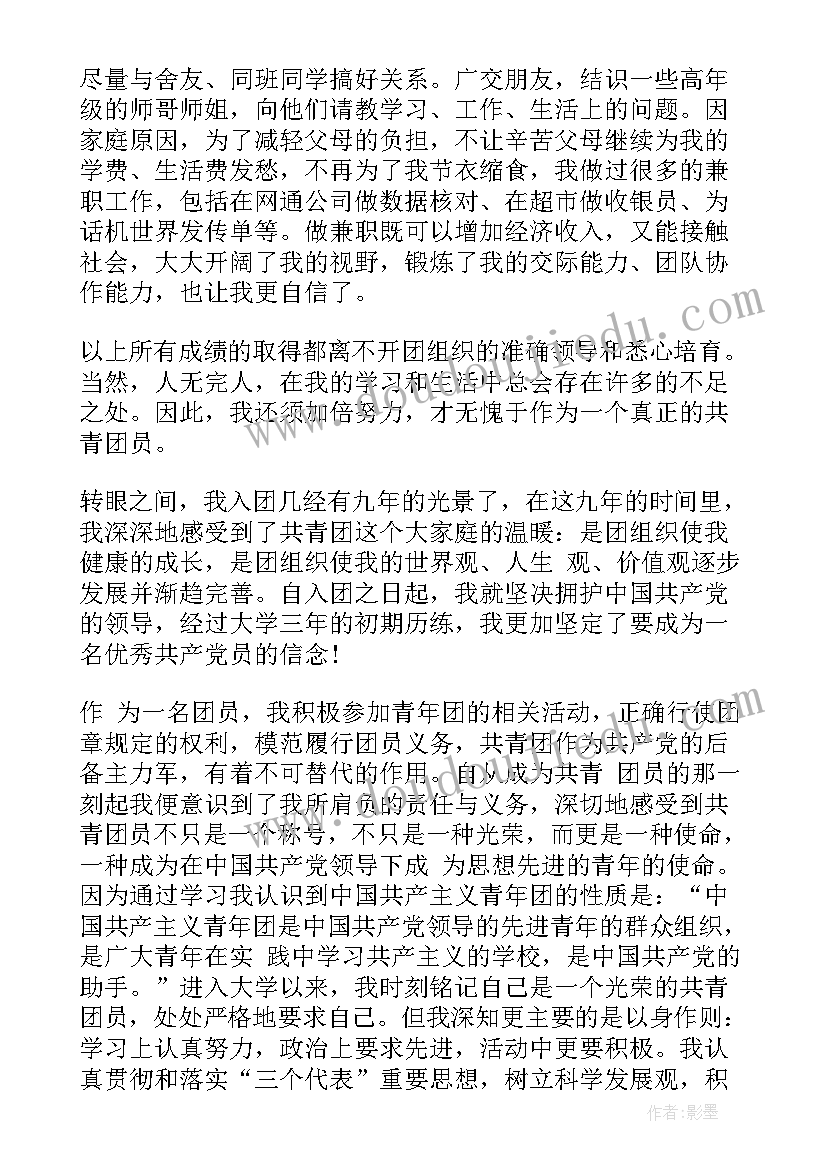 最新大学生团员自我评价格式(汇总9篇)