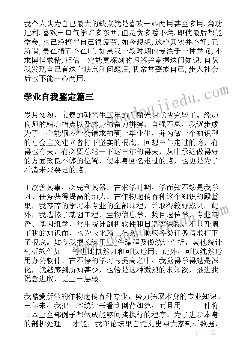 2023年学业自我鉴定 毕业生学业情况自我鉴定(模板5篇)