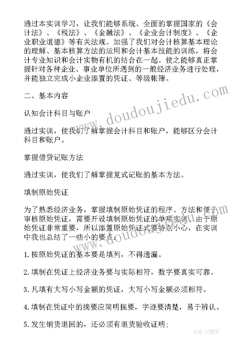 2023年大学生自我鉴定会计 大学生会计实习自我鉴定(精选5篇)