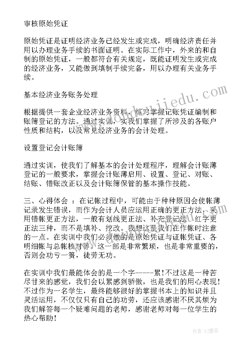 2023年大学生自我鉴定会计 大学生会计实习自我鉴定(精选5篇)