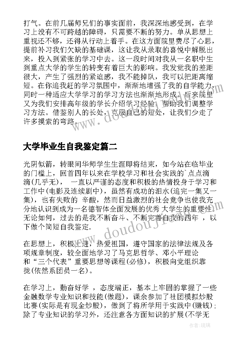 最新大学毕业生自我鉴定(模板7篇)