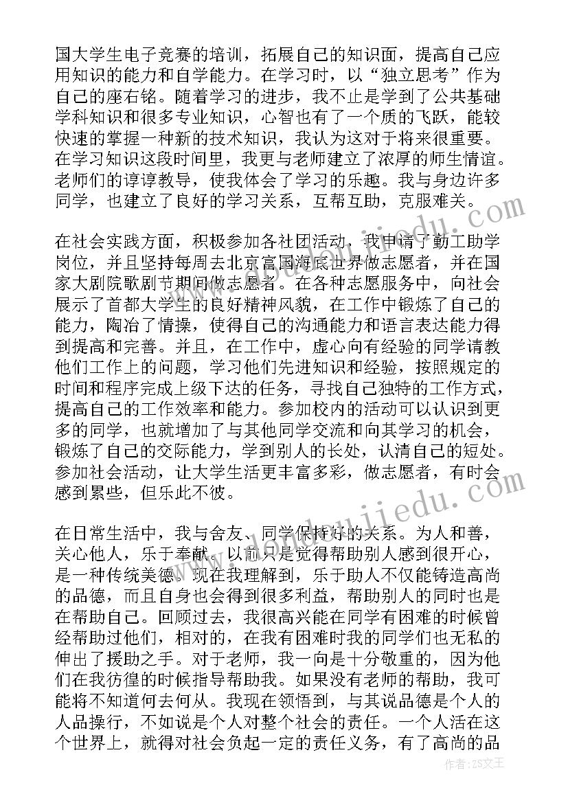 最新大学生期末自我鉴定表 大学生期末个人自我鉴定(优质7篇)