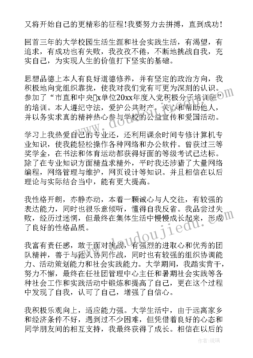 最新毕业生自我鉴定评价 毕业生企业评价表自我鉴定(优质7篇)