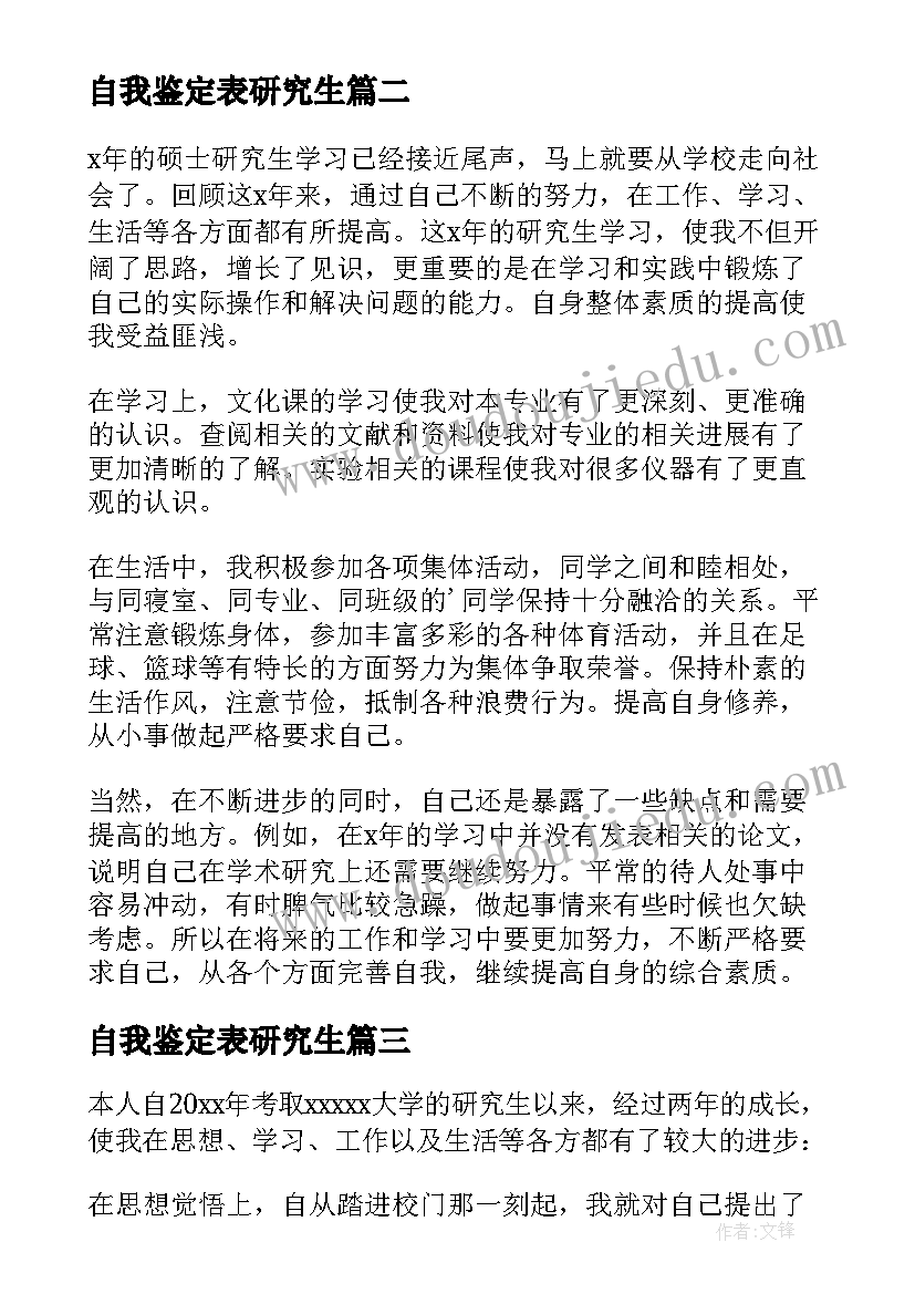 自我鉴定表研究生(实用10篇)