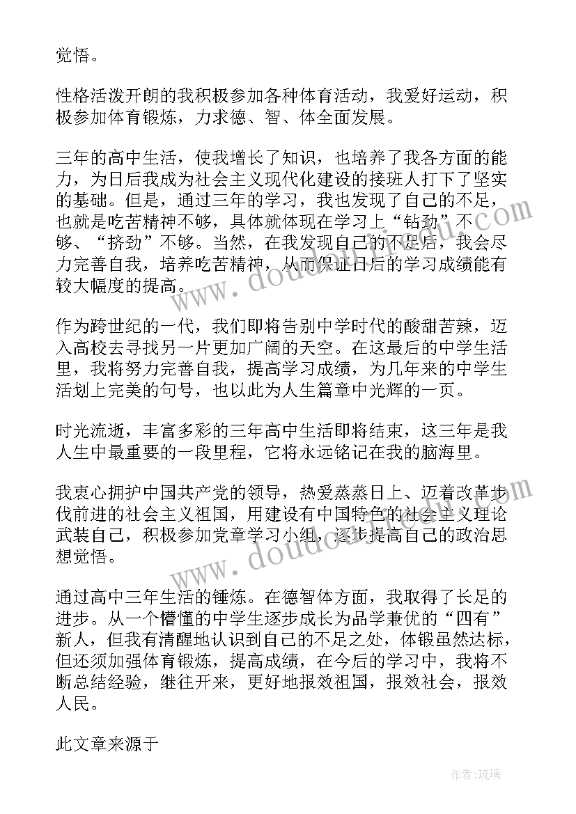 最新高三毕业自我鉴定总结 高三毕业自我鉴定(大全5篇)