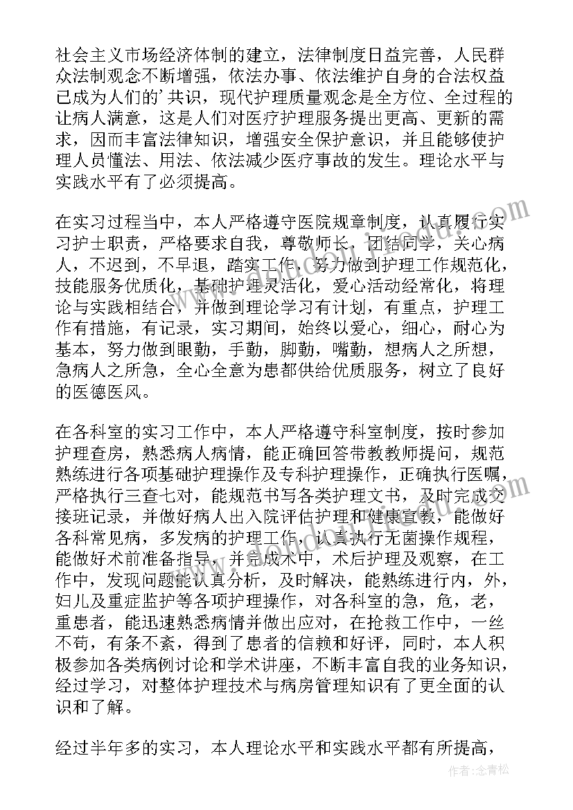 最新毕业自我鉴定护理专业就业岗位(大全8篇)