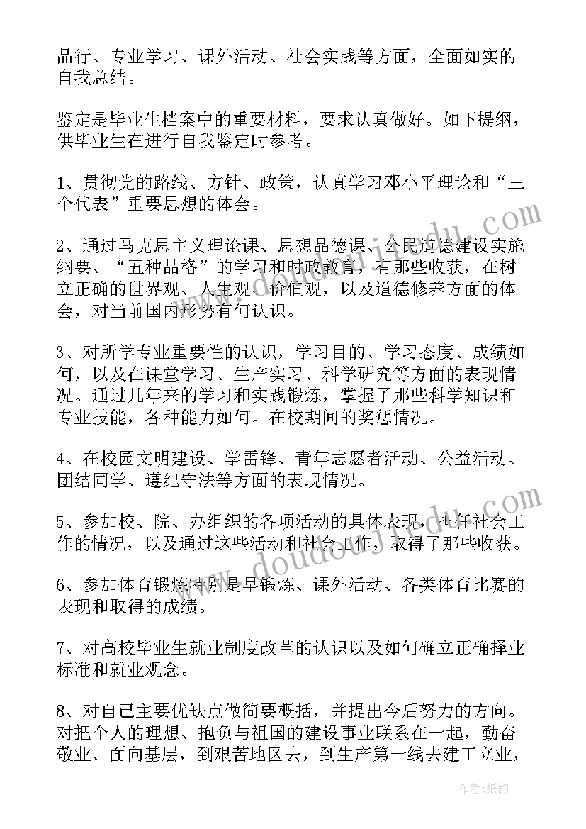 最新医学生毕业生登记表自我鉴定表 医学专业毕业生登记表自我鉴定(优质7篇)