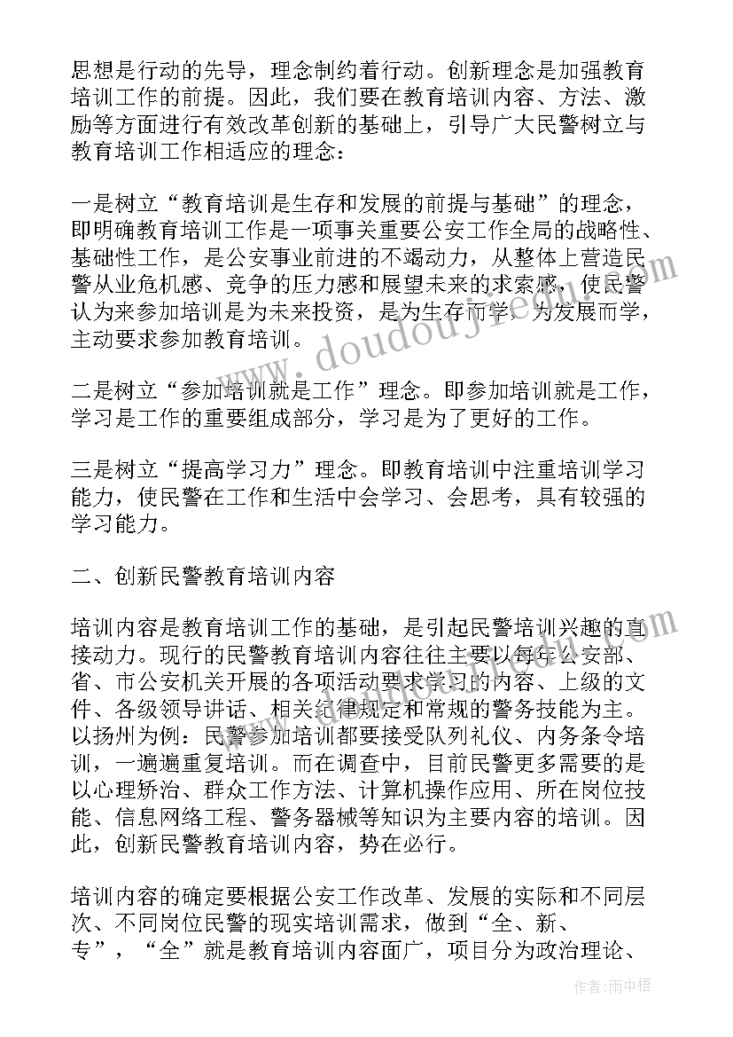 民警德能勤绩廉五方面评价 民警试用期满自我鉴定(精选5篇)