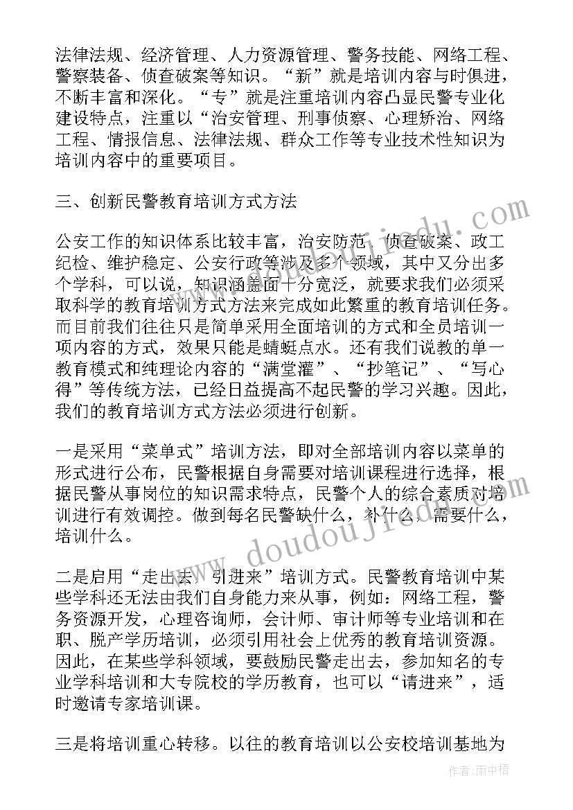 民警德能勤绩廉五方面评价 民警试用期满自我鉴定(精选5篇)