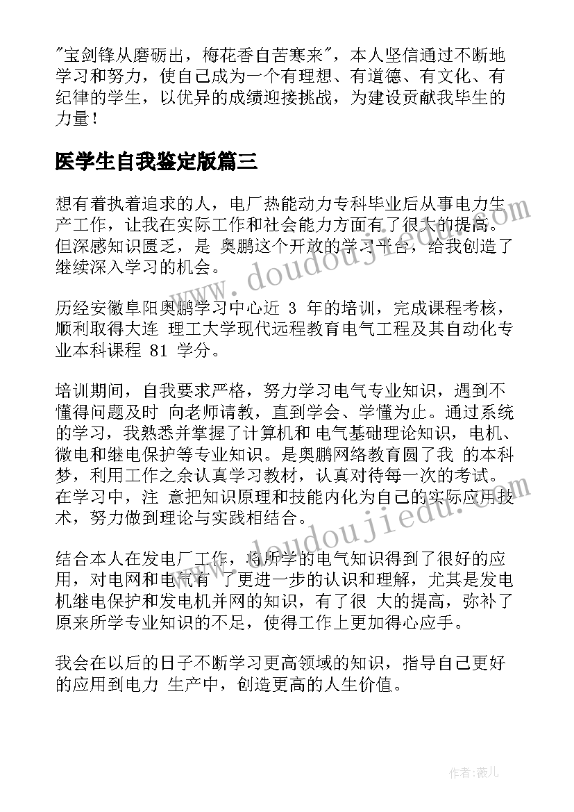 医学生自我鉴定版 学生自我鉴定(精选6篇)