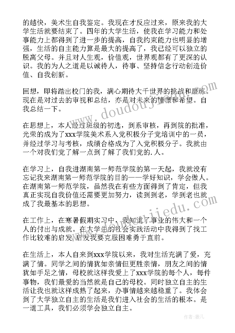 医学生自我鉴定版 学生自我鉴定(精选6篇)