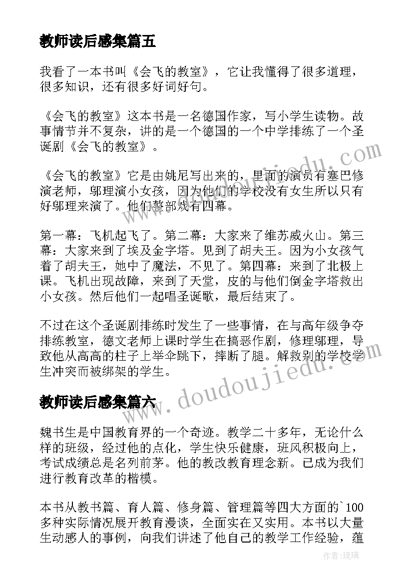 教师读后感集(大全8篇)