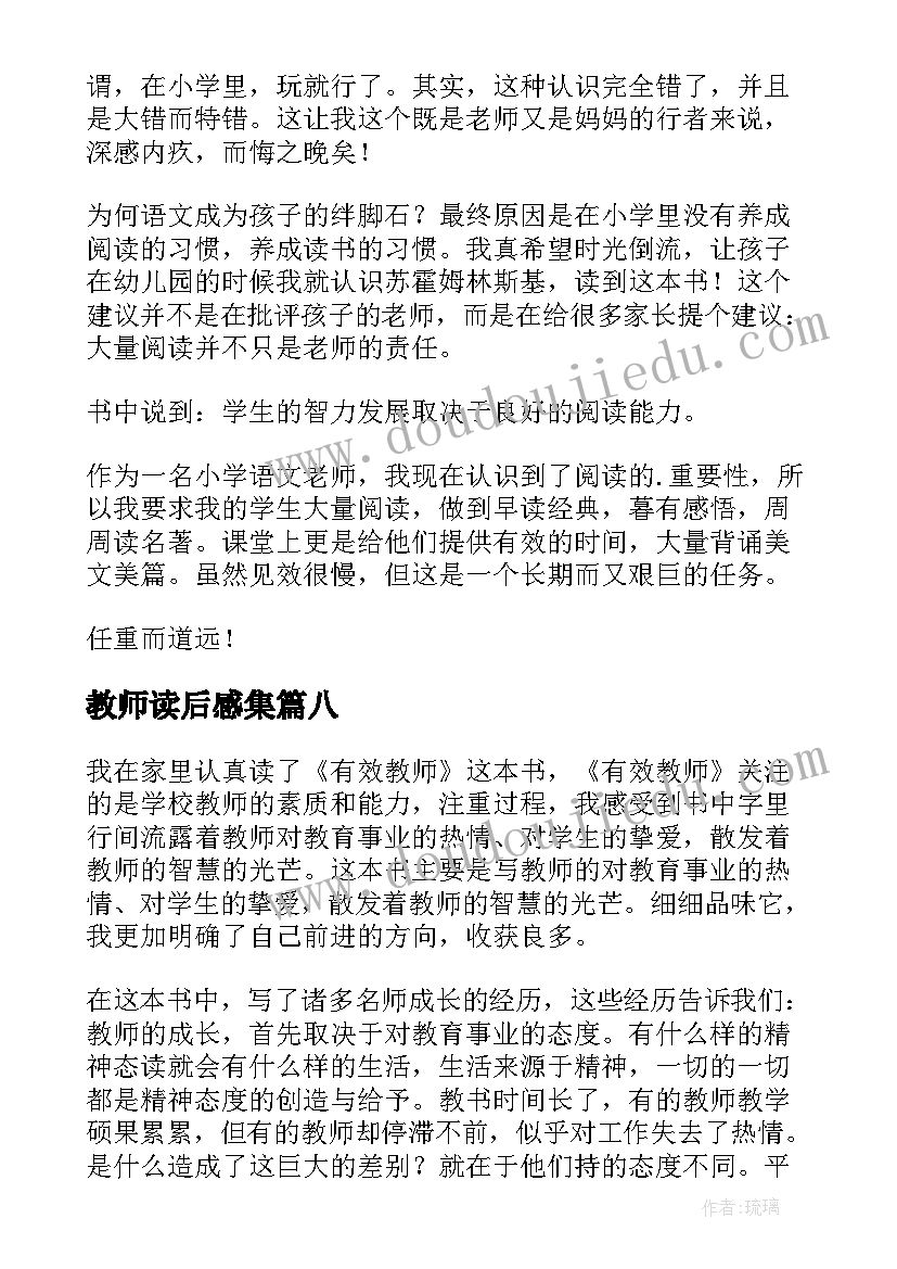 教师读后感集(大全8篇)