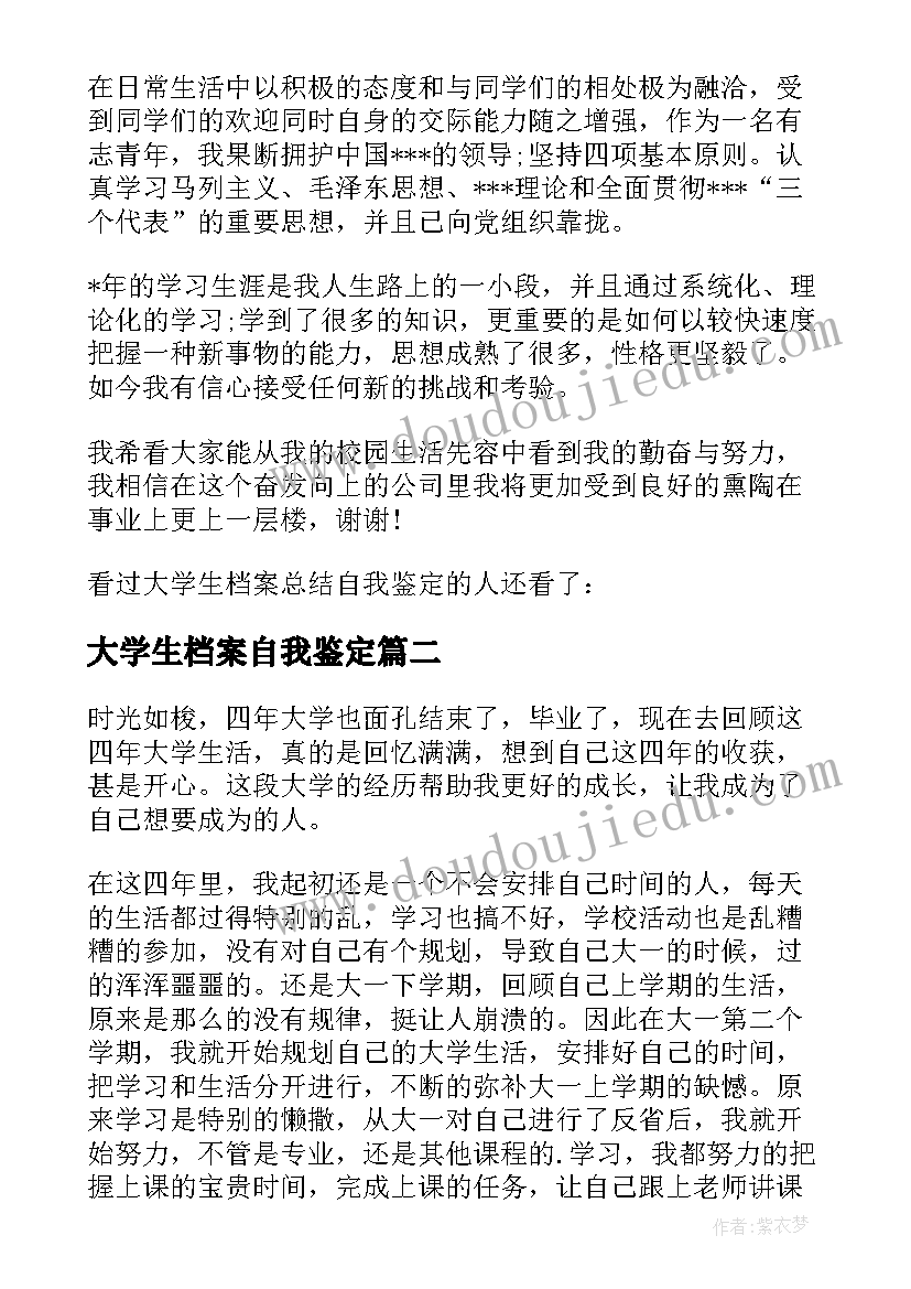 2023年大学生档案自我鉴定 大学生档案总结自我鉴定(汇总5篇)