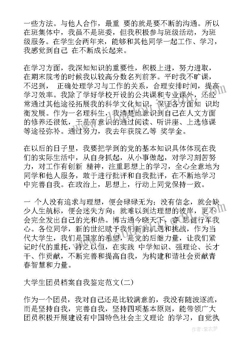 2023年大学生档案自我鉴定 大学生档案总结自我鉴定(汇总5篇)