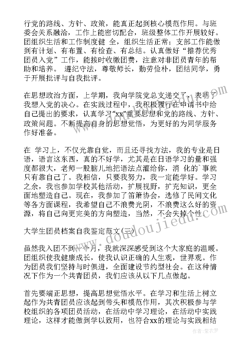 2023年大学生档案自我鉴定 大学生档案总结自我鉴定(汇总5篇)