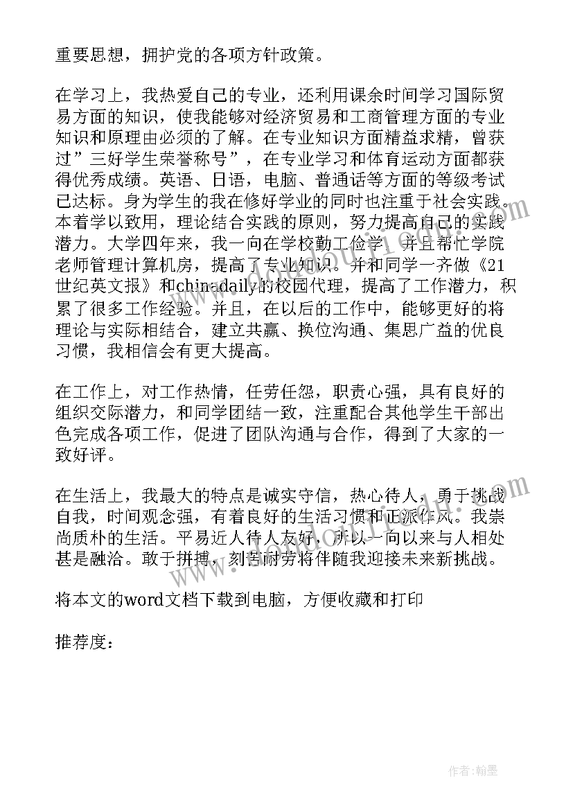 最新专科医学生自我鉴定表(模板8篇)