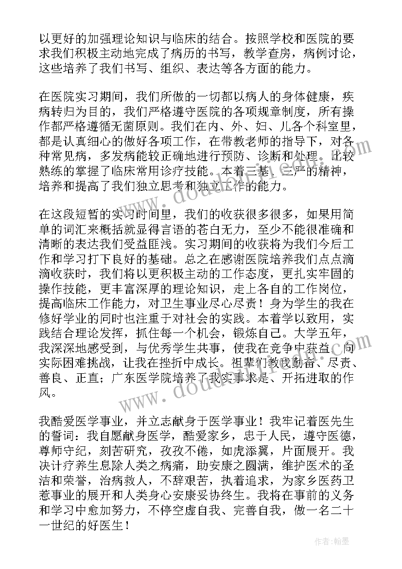 最新专科医学生自我鉴定表(模板8篇)