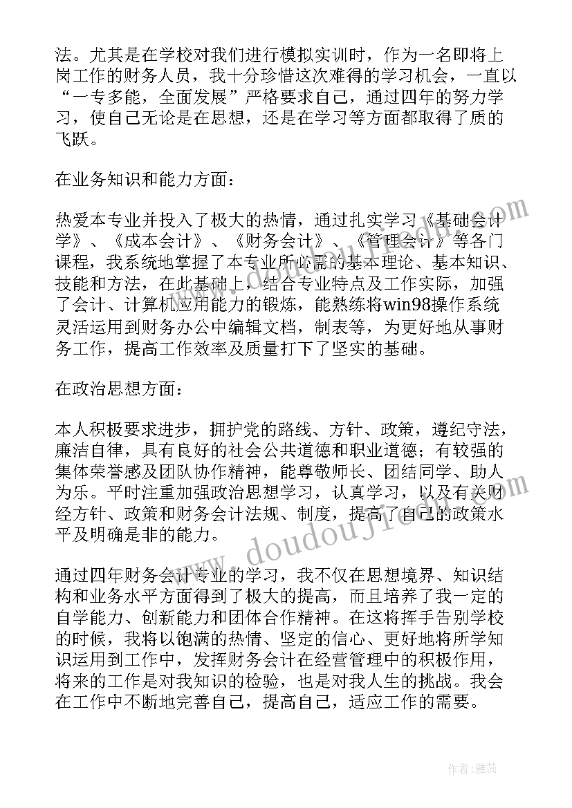 最新中专毕业书自我鉴定(汇总6篇)