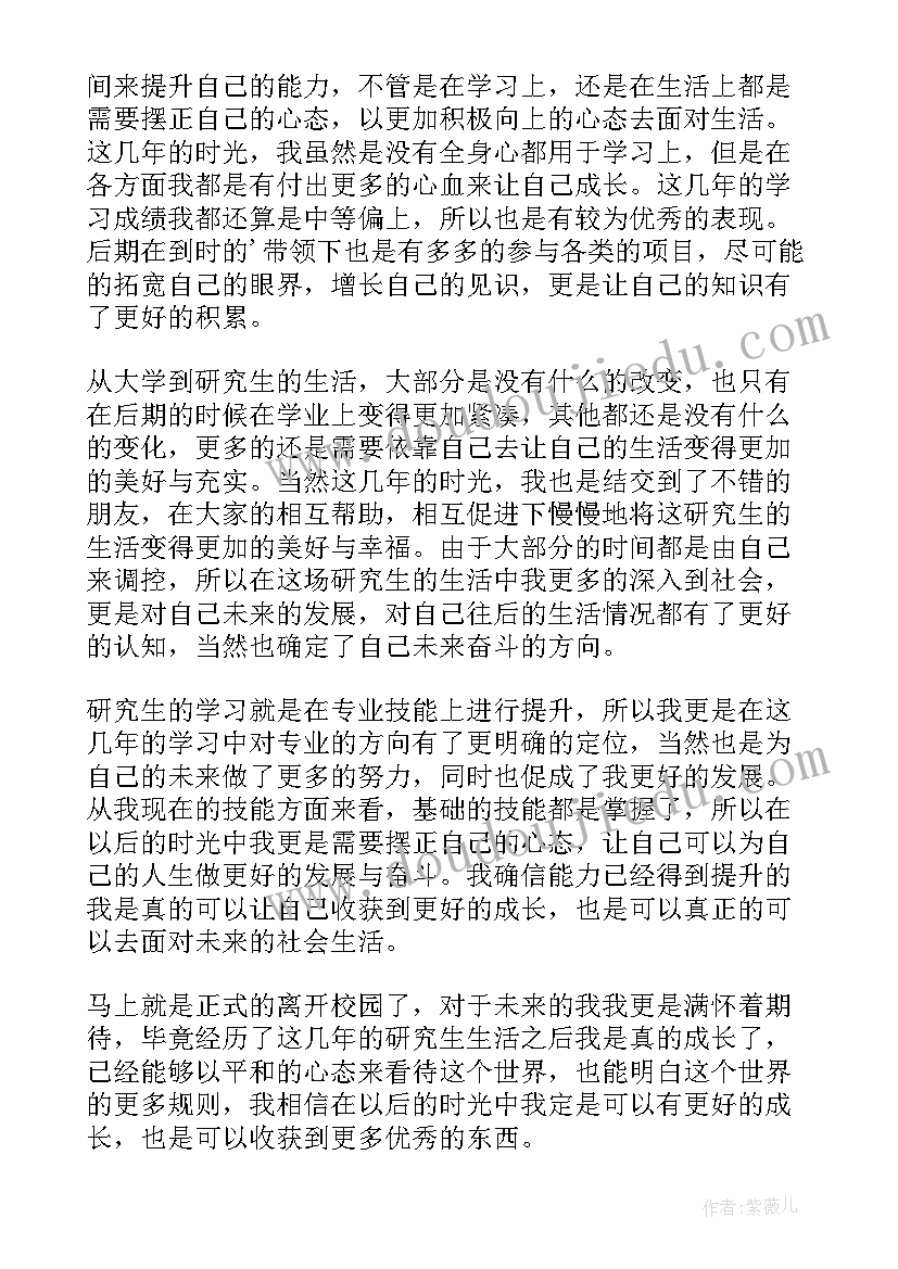 2023年毕业生毕业自我鉴定表(通用5篇)