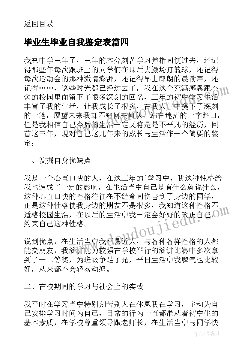 2023年毕业生毕业自我鉴定表(通用5篇)