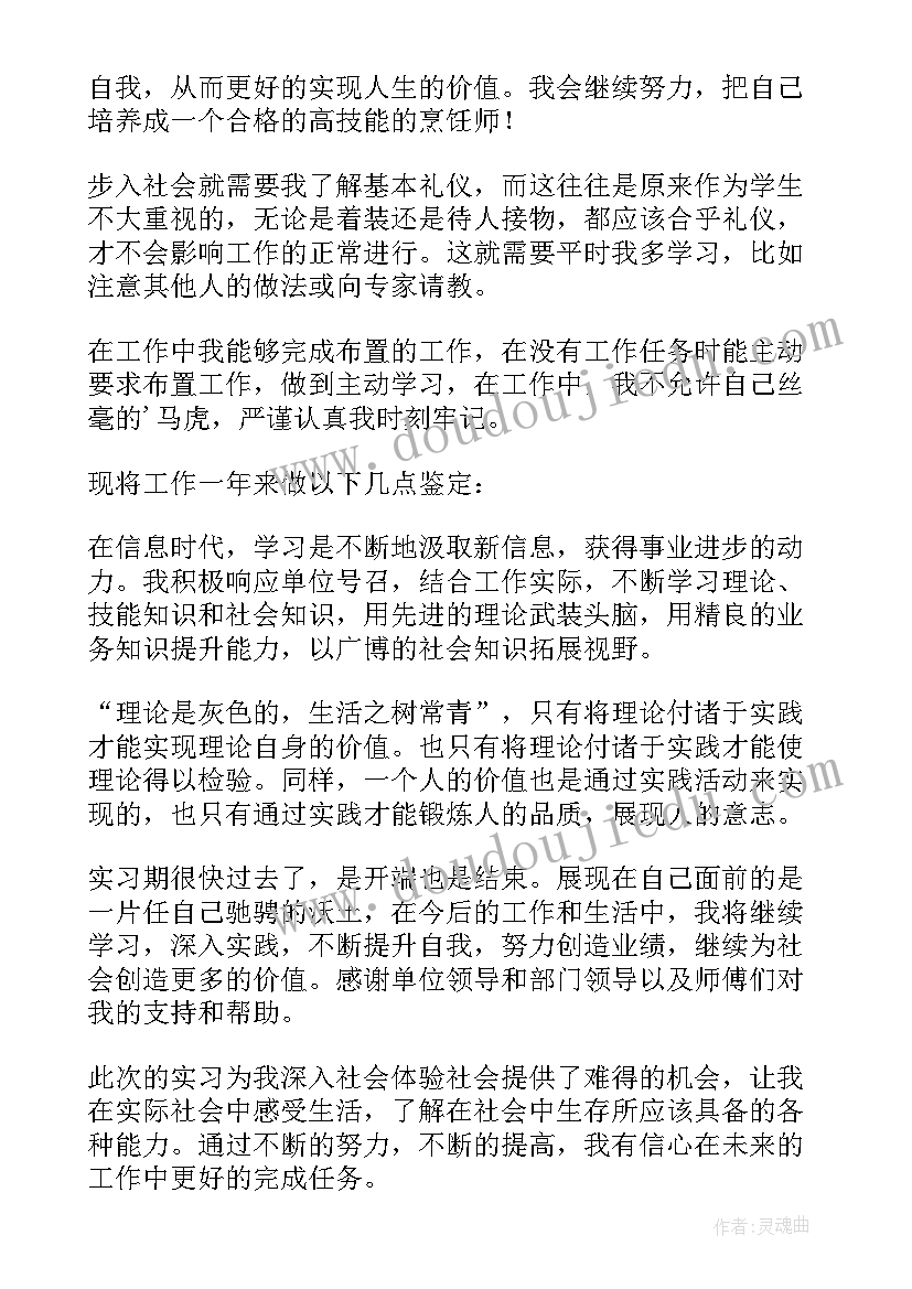 最新中职毕业生的自我鉴定 中职毕业生自我鉴定(优秀10篇)