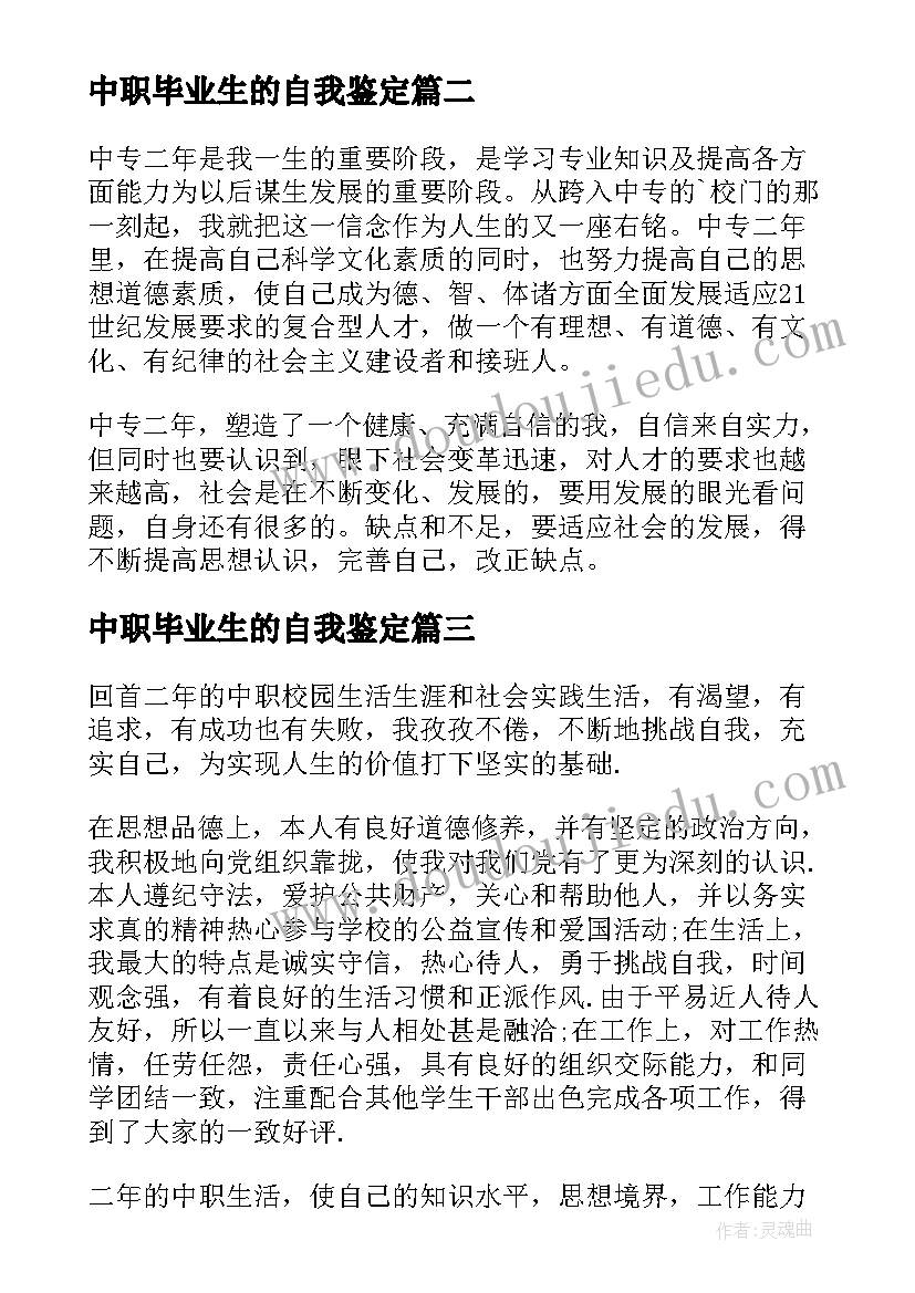 最新中职毕业生的自我鉴定 中职毕业生自我鉴定(优秀10篇)