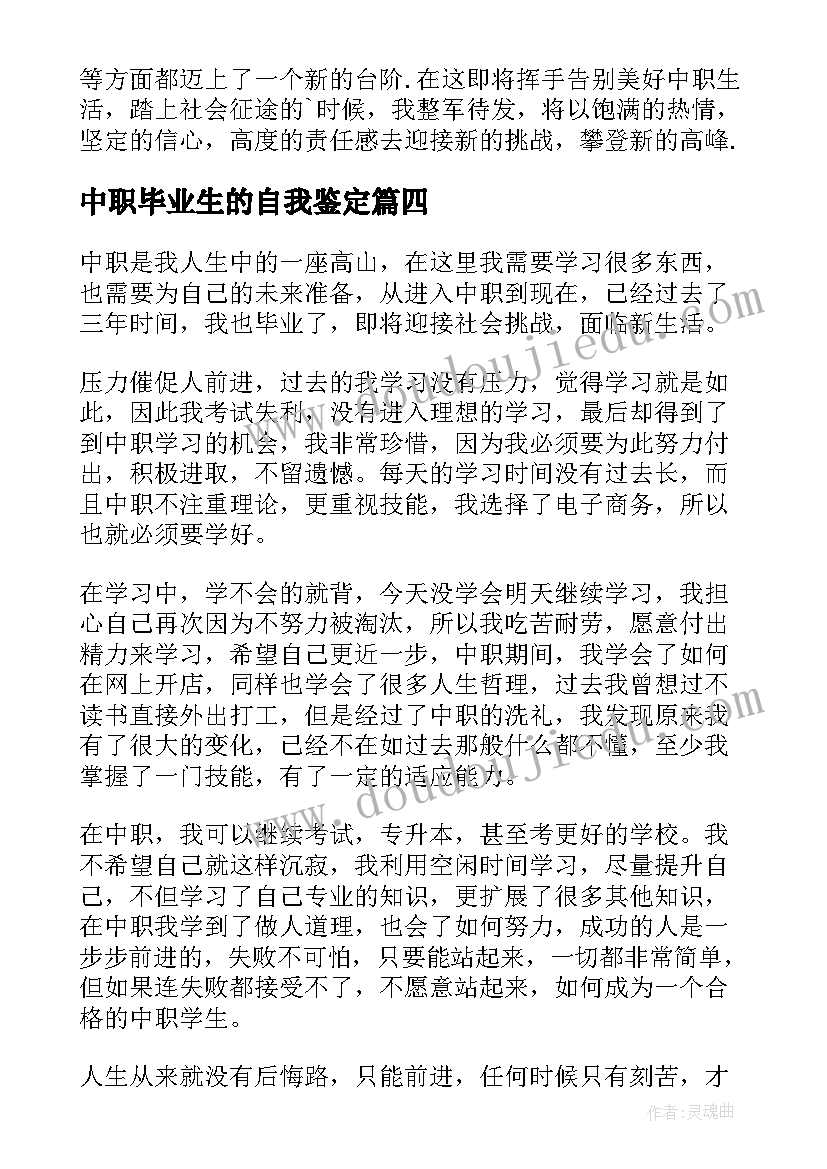 最新中职毕业生的自我鉴定 中职毕业生自我鉴定(优秀10篇)