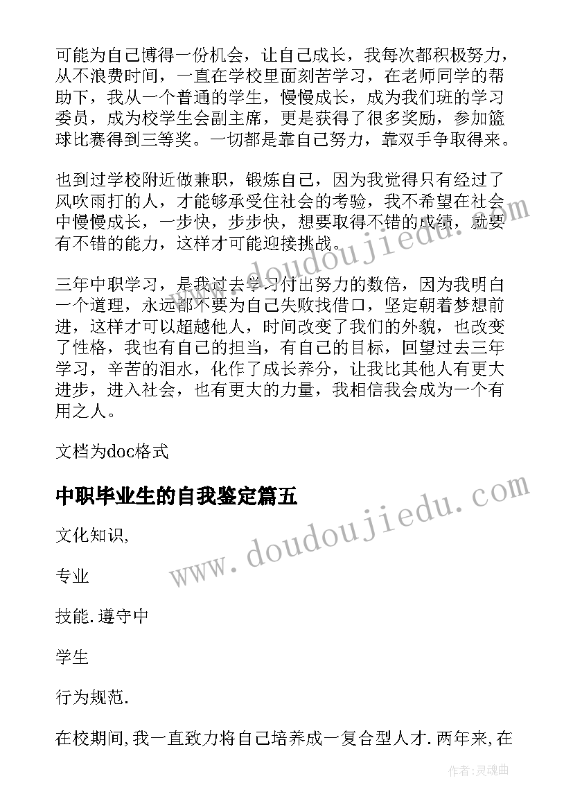 最新中职毕业生的自我鉴定 中职毕业生自我鉴定(优秀10篇)