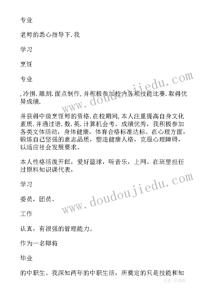 最新中职毕业生的自我鉴定 中职毕业生自我鉴定(优秀10篇)