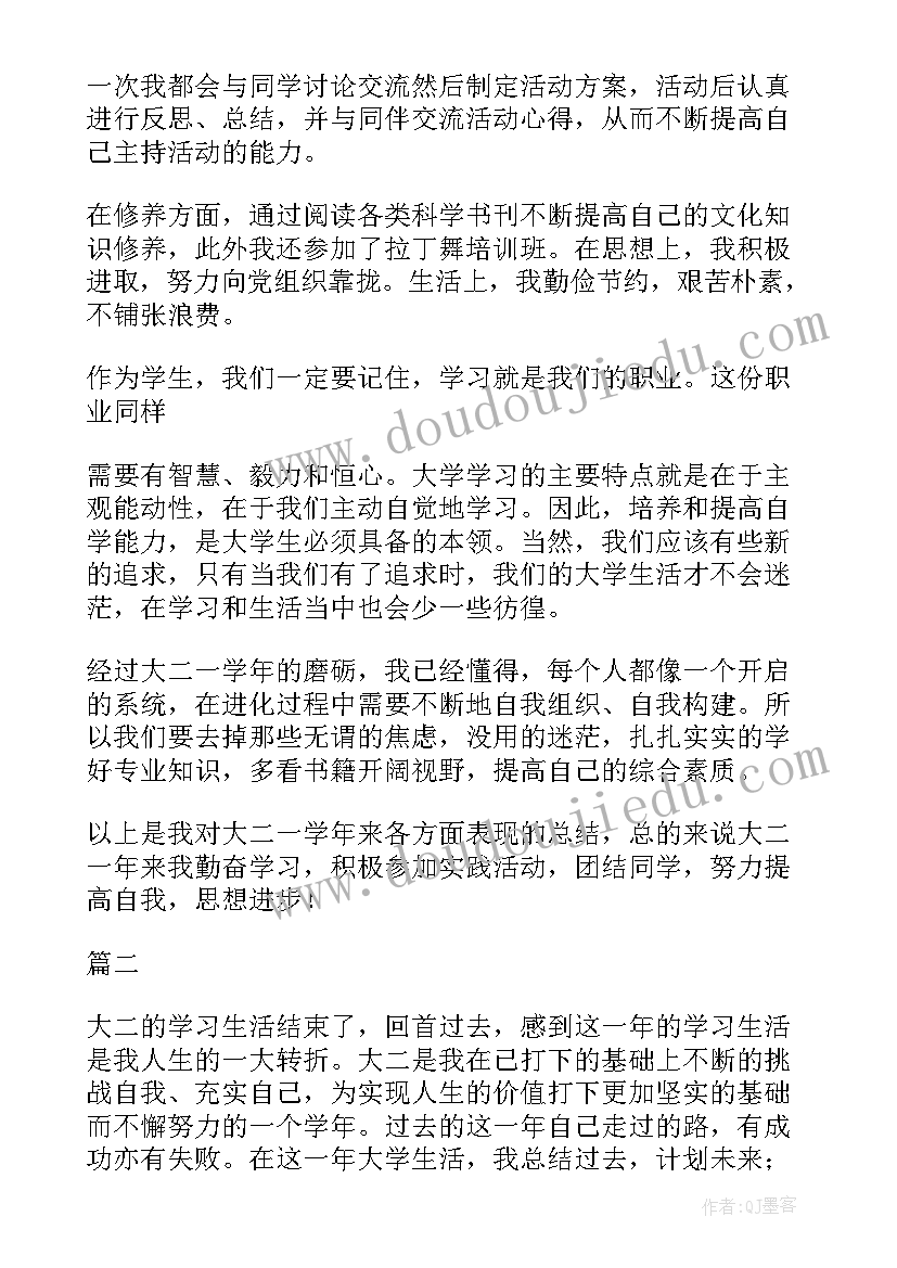 最新大二个人自我鉴定(精选5篇)