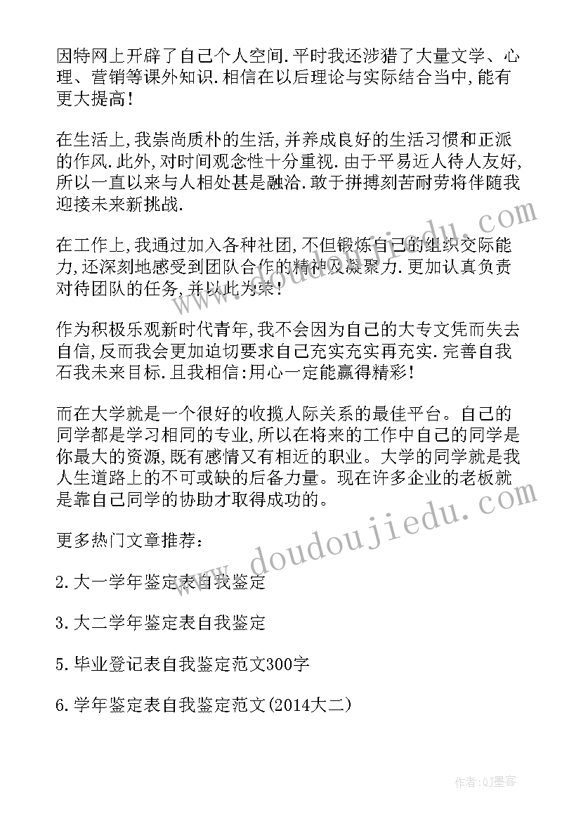 最新大二个人自我鉴定(精选5篇)