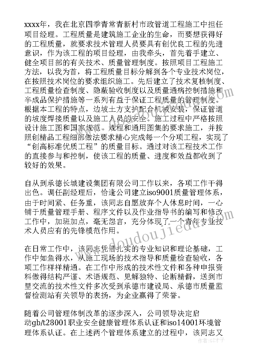 工程专业自我评价(通用5篇)