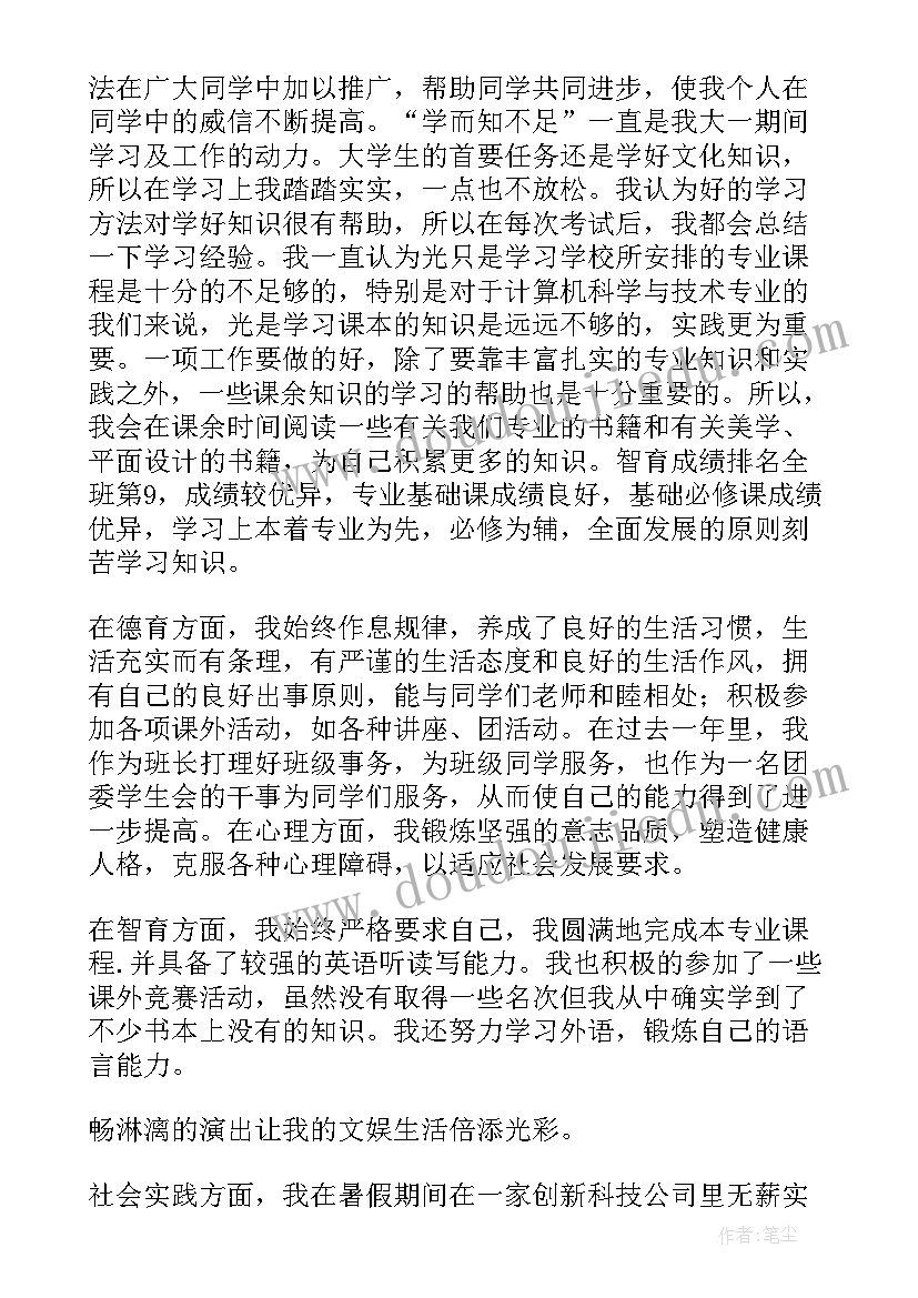 最新学生干部自我表现 大学学生会干部自我鉴定(大全5篇)