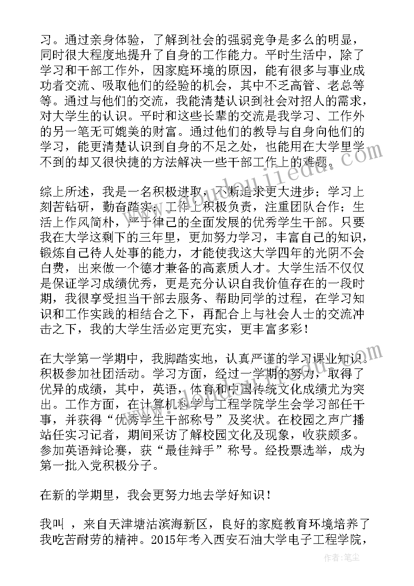 最新学生干部自我表现 大学学生会干部自我鉴定(大全5篇)