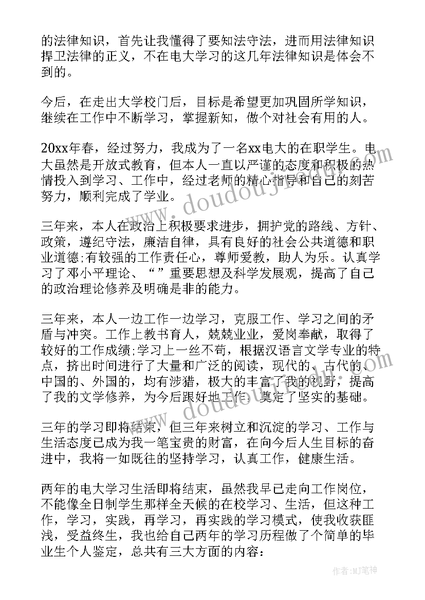 2023年大专会计毕业生自我鉴定 大专会计自我鉴定毕业生(优质5篇)